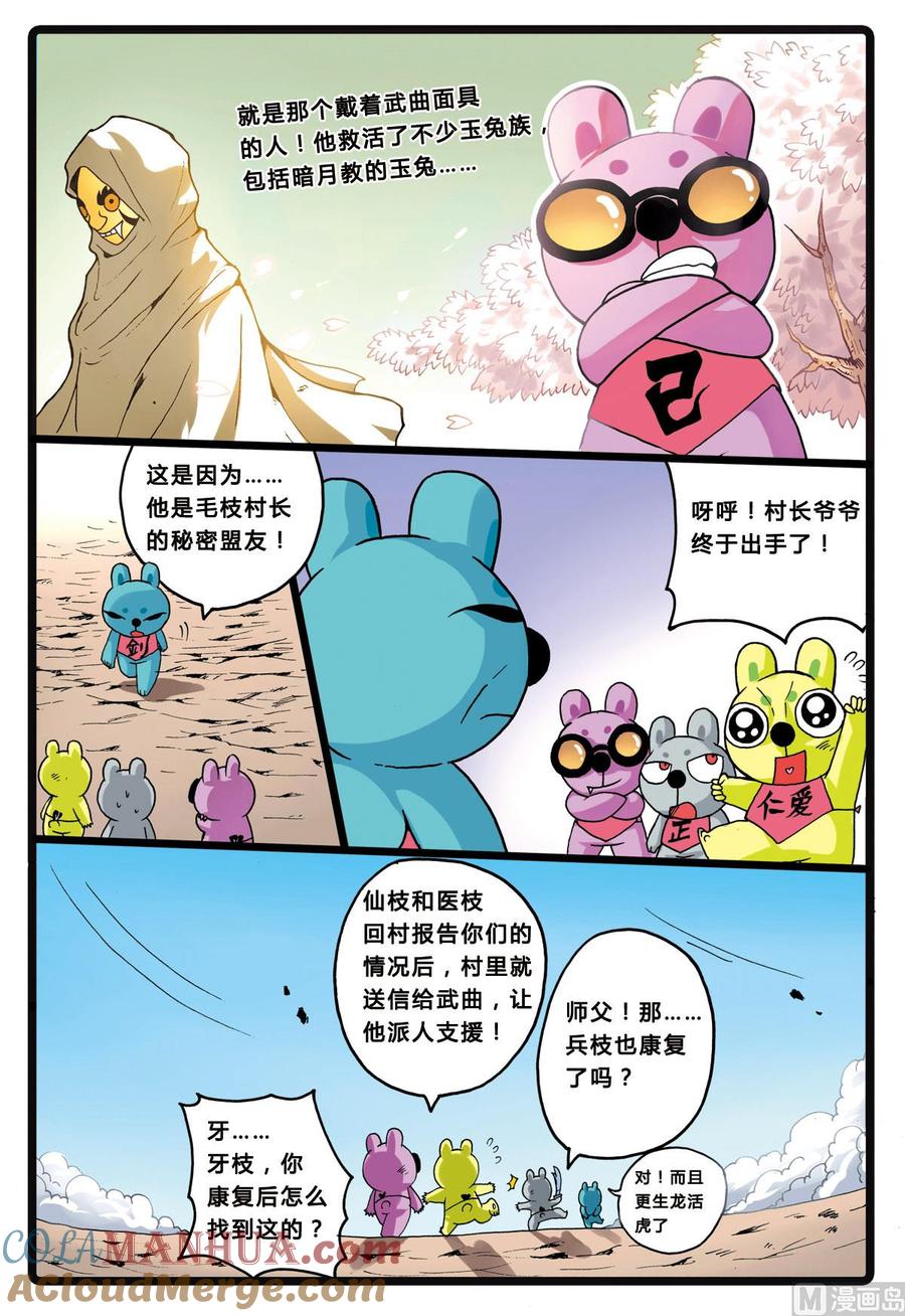 兔子帮 第202话 联盟的曙光 第9页