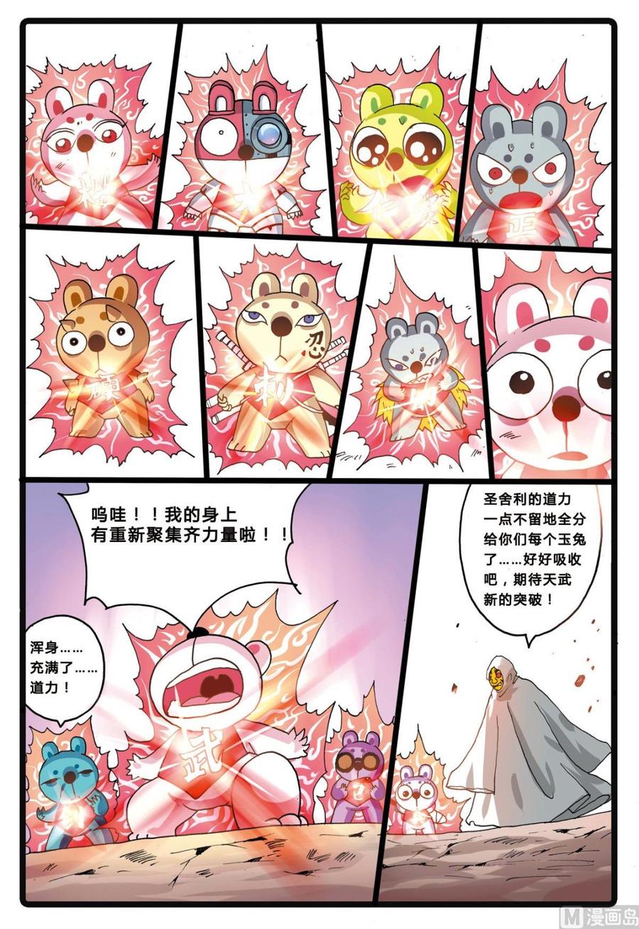 兔子帮 第202话 联盟的曙光 第18页