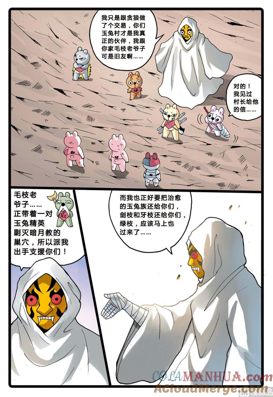兔子帮 第202话 联盟的曙光 第15页