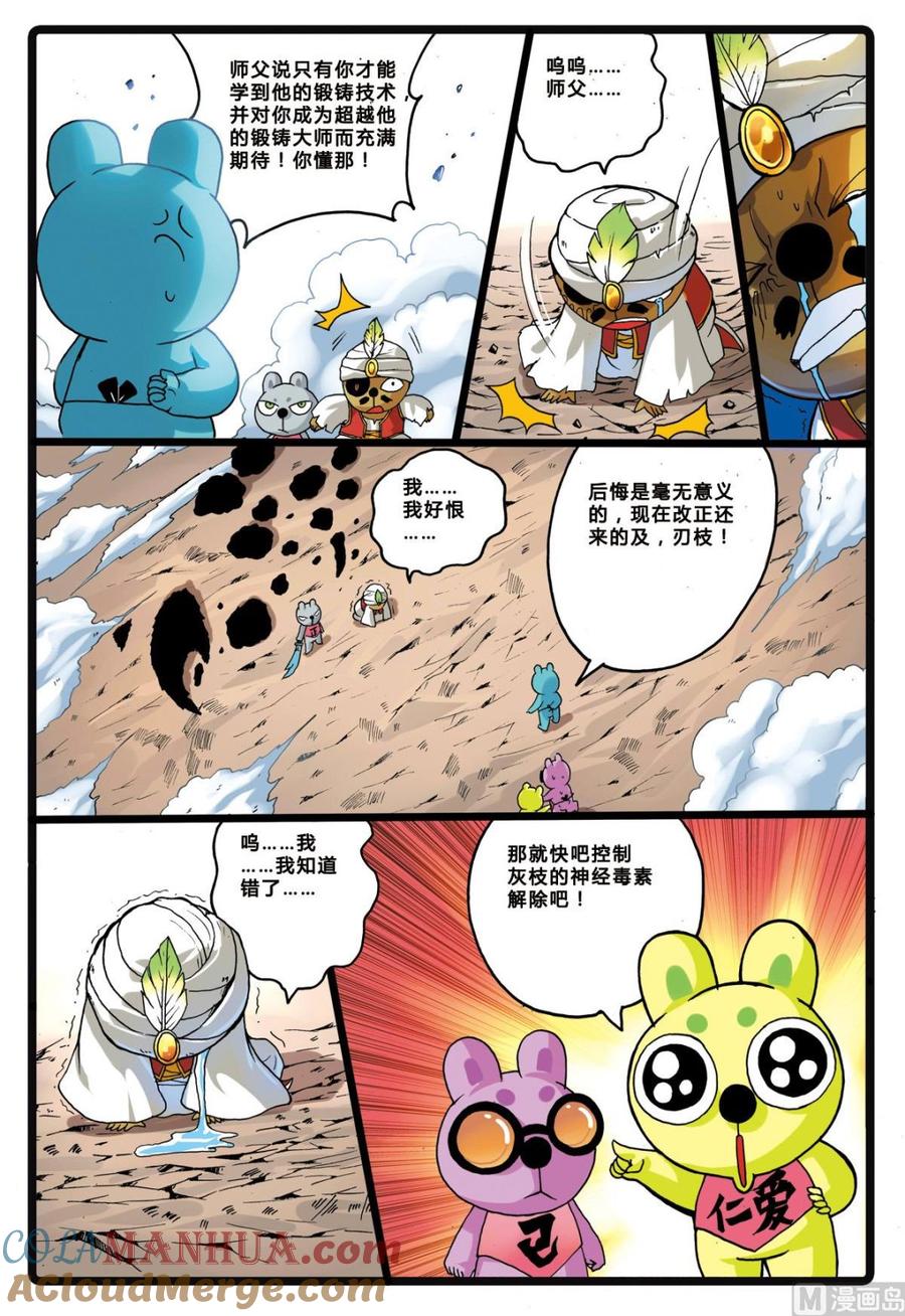 兔子帮 第202话 联盟的曙光 第5页