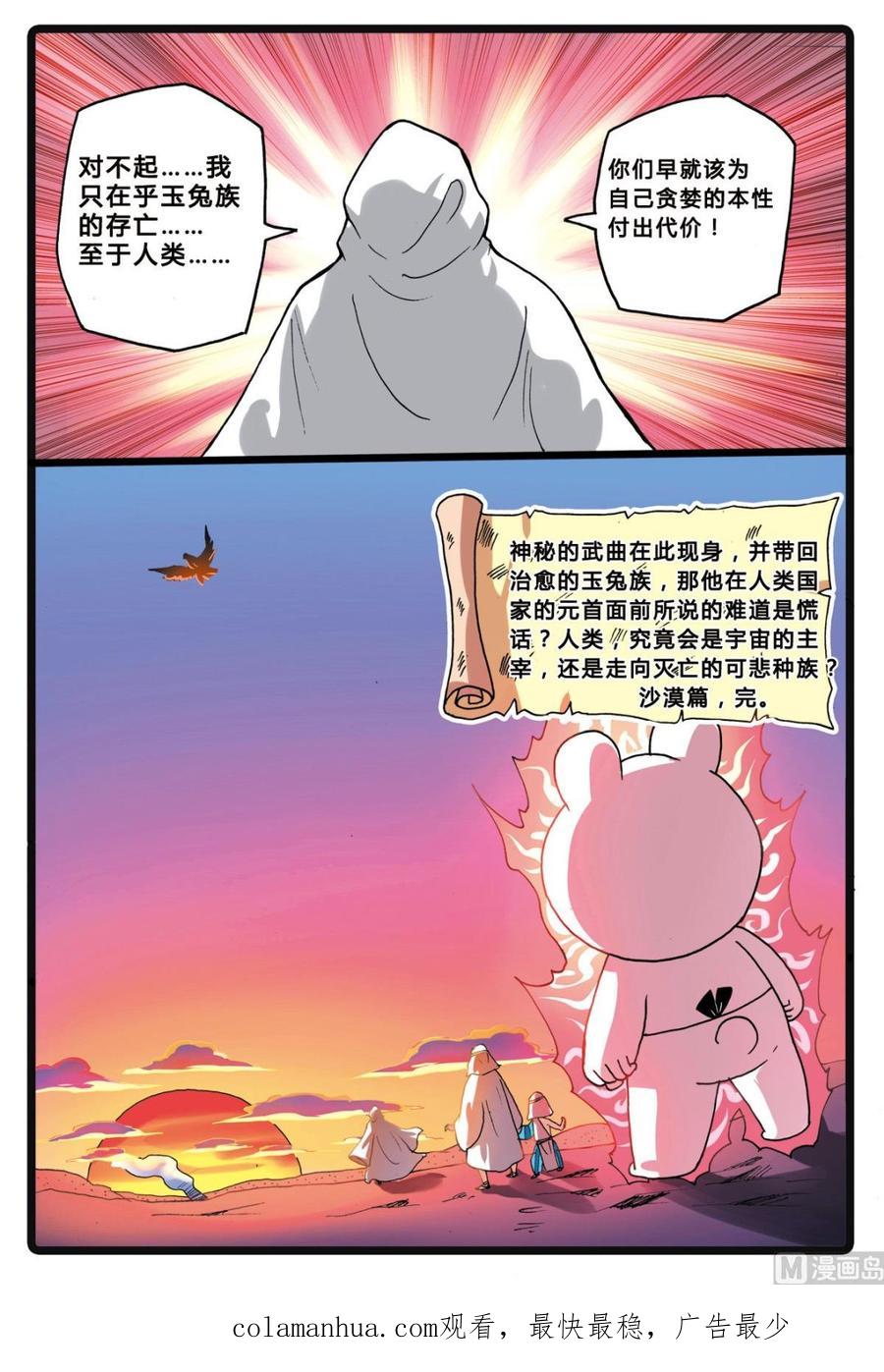 兔子帮 第202话 联盟的曙光 第20页