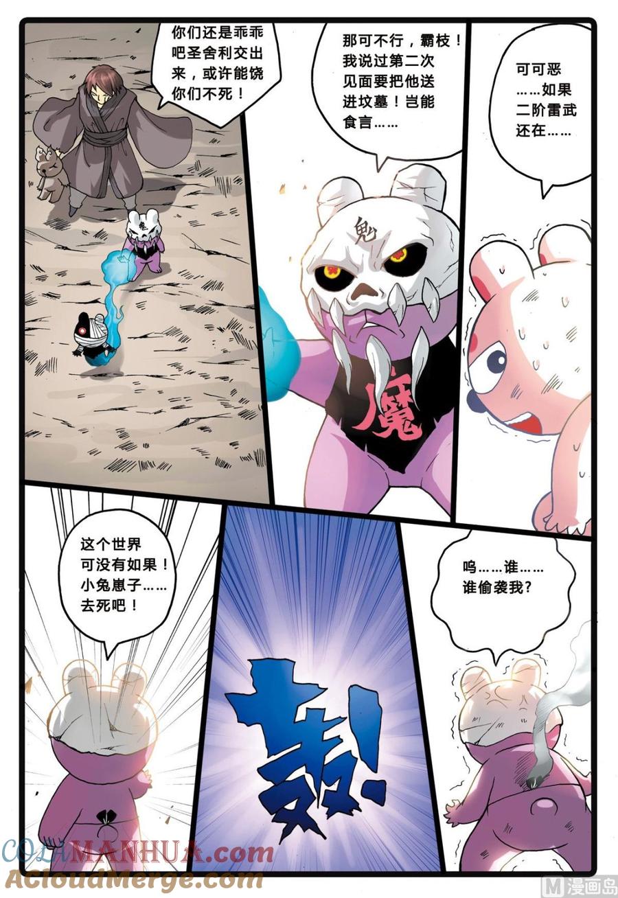 兔子帮 第202话 联盟的曙光 第11页