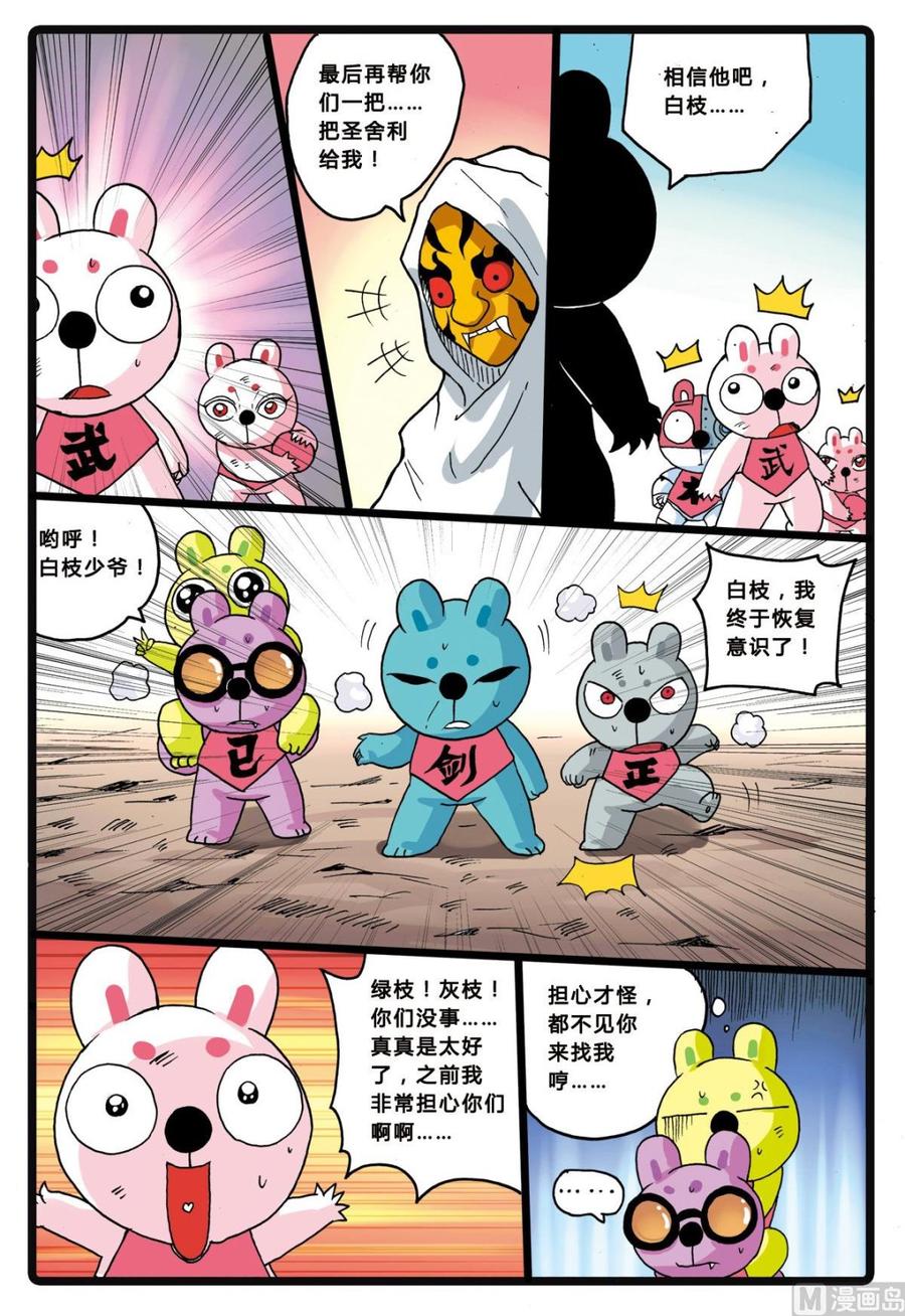 兔子帮 第202话 联盟的曙光 第16页