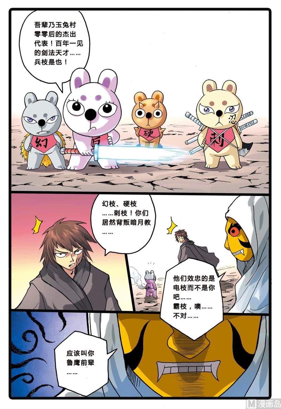 兔子帮 第202话 联盟的曙光 第12页