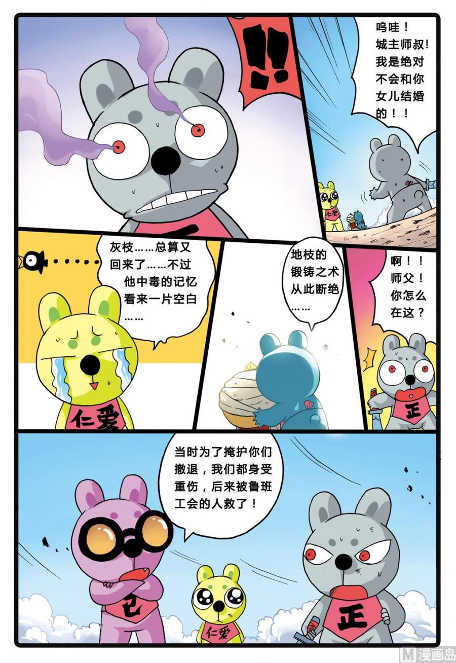兔子帮 第202话 联盟的曙光 第8页