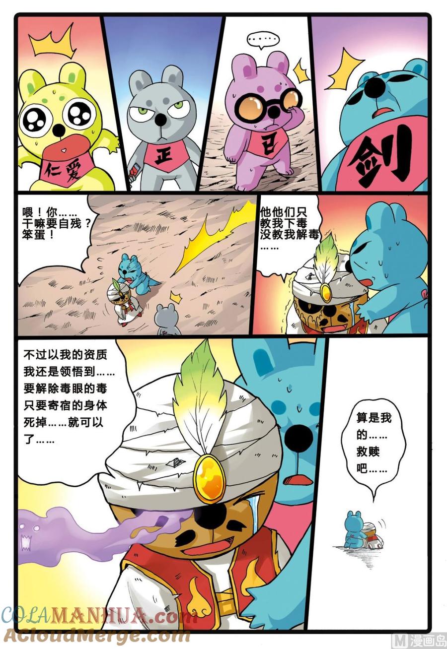 兔子帮 第202话 联盟的曙光 第7页