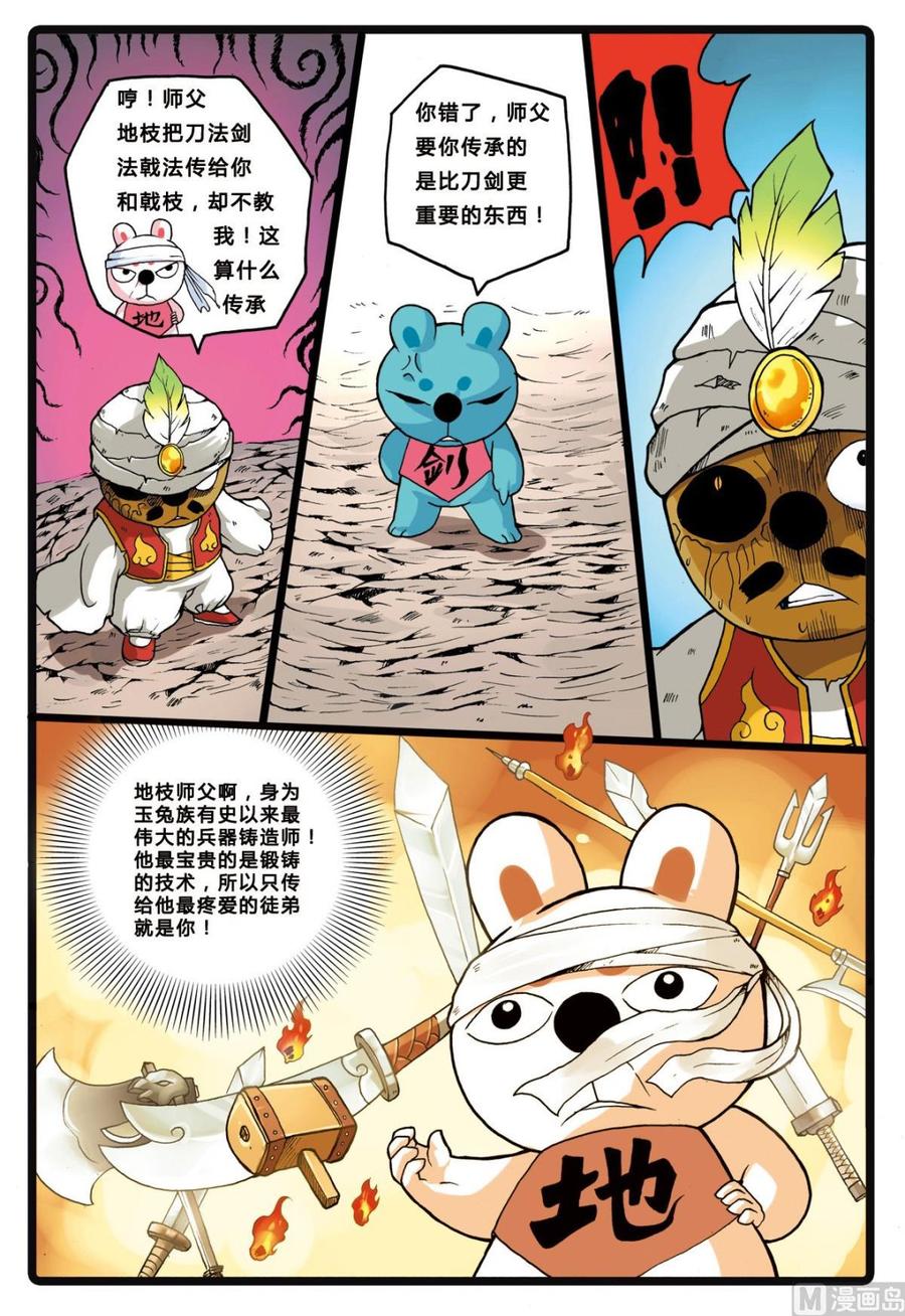 兔子帮 第202话 联盟的曙光 第4页