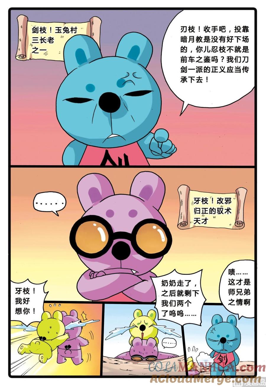 兔子帮 第202话 联盟的曙光 第3页