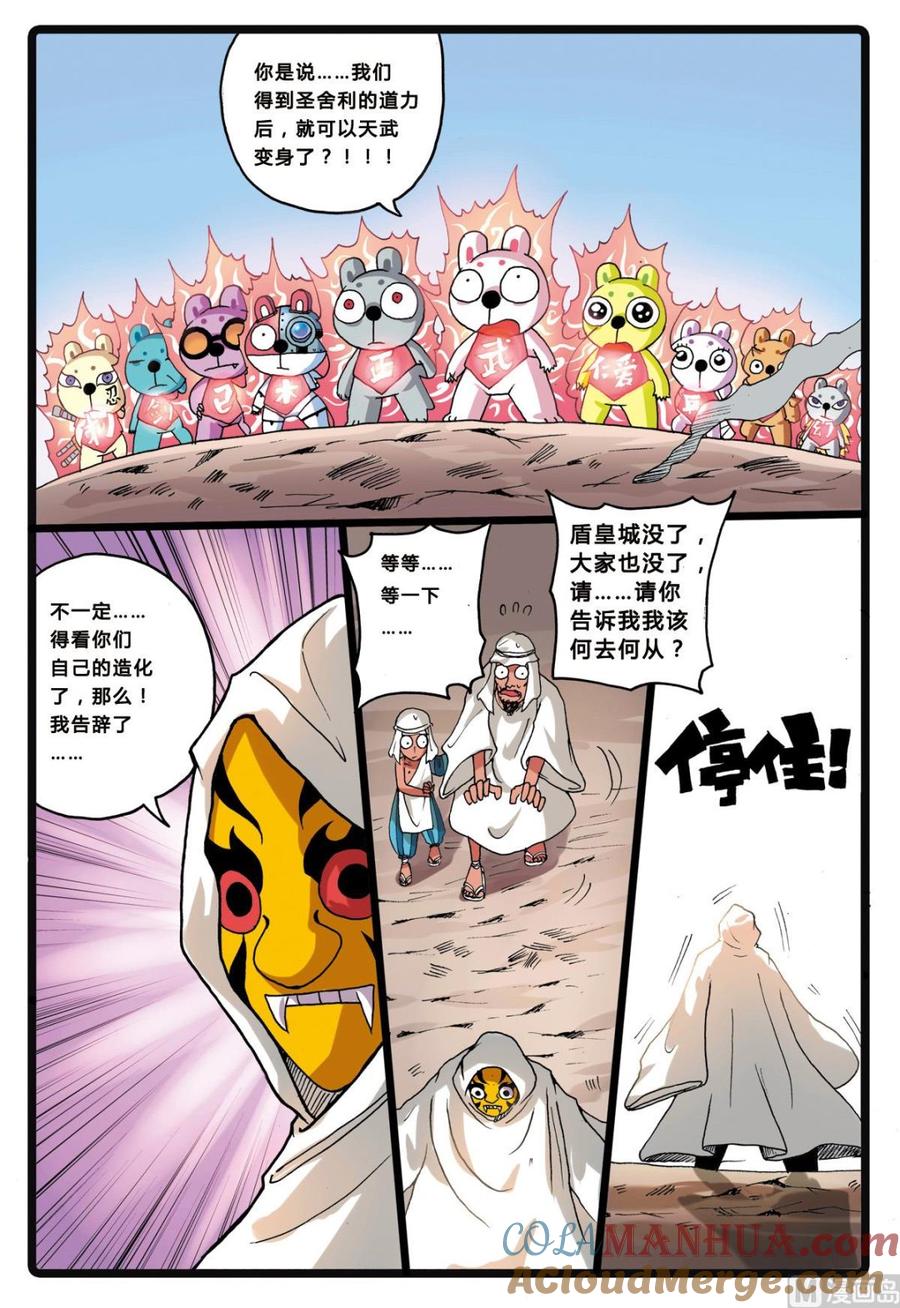 兔子帮 第202话 联盟的曙光 第19页