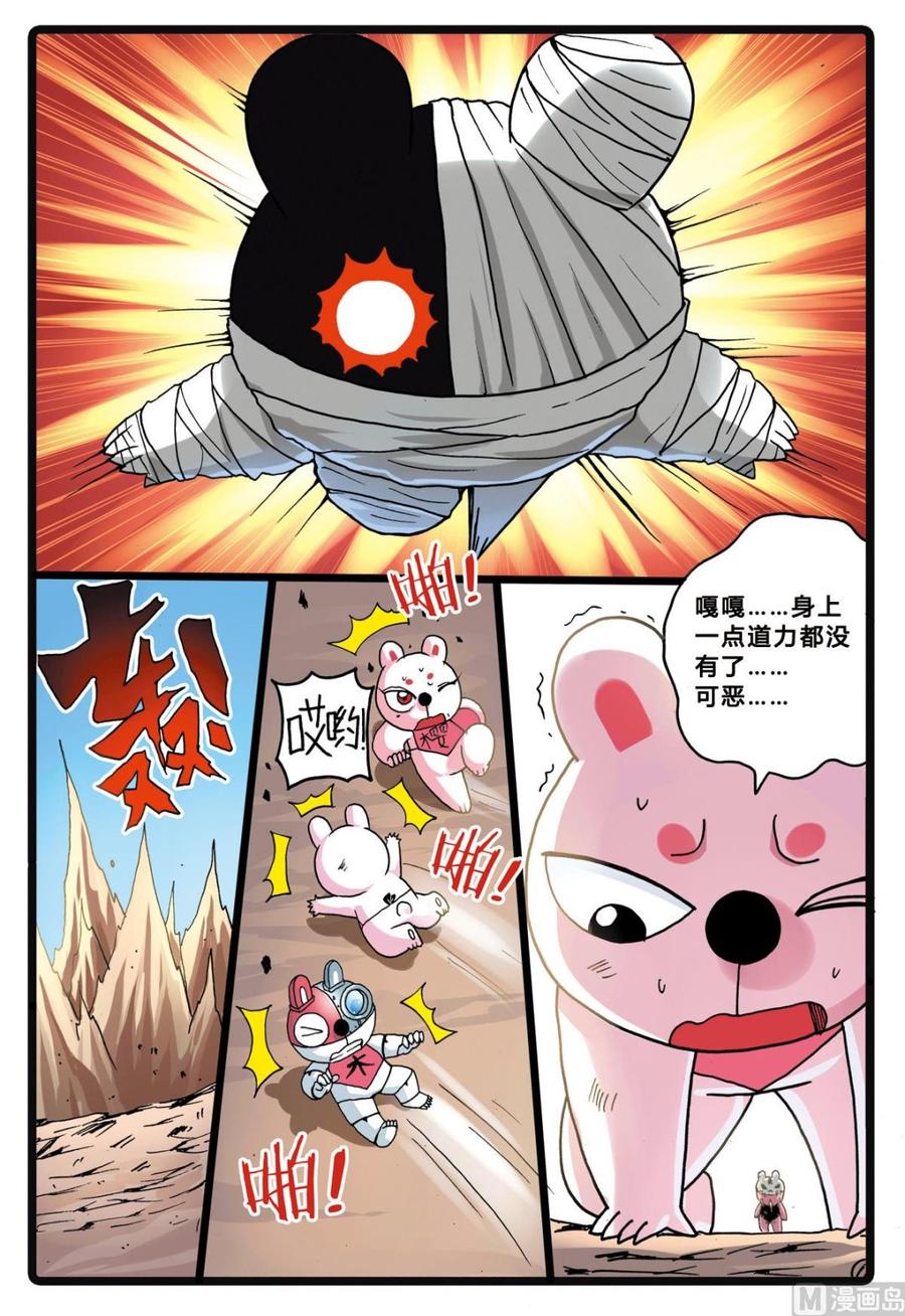 兔子帮 第202话 联盟的曙光 第10页