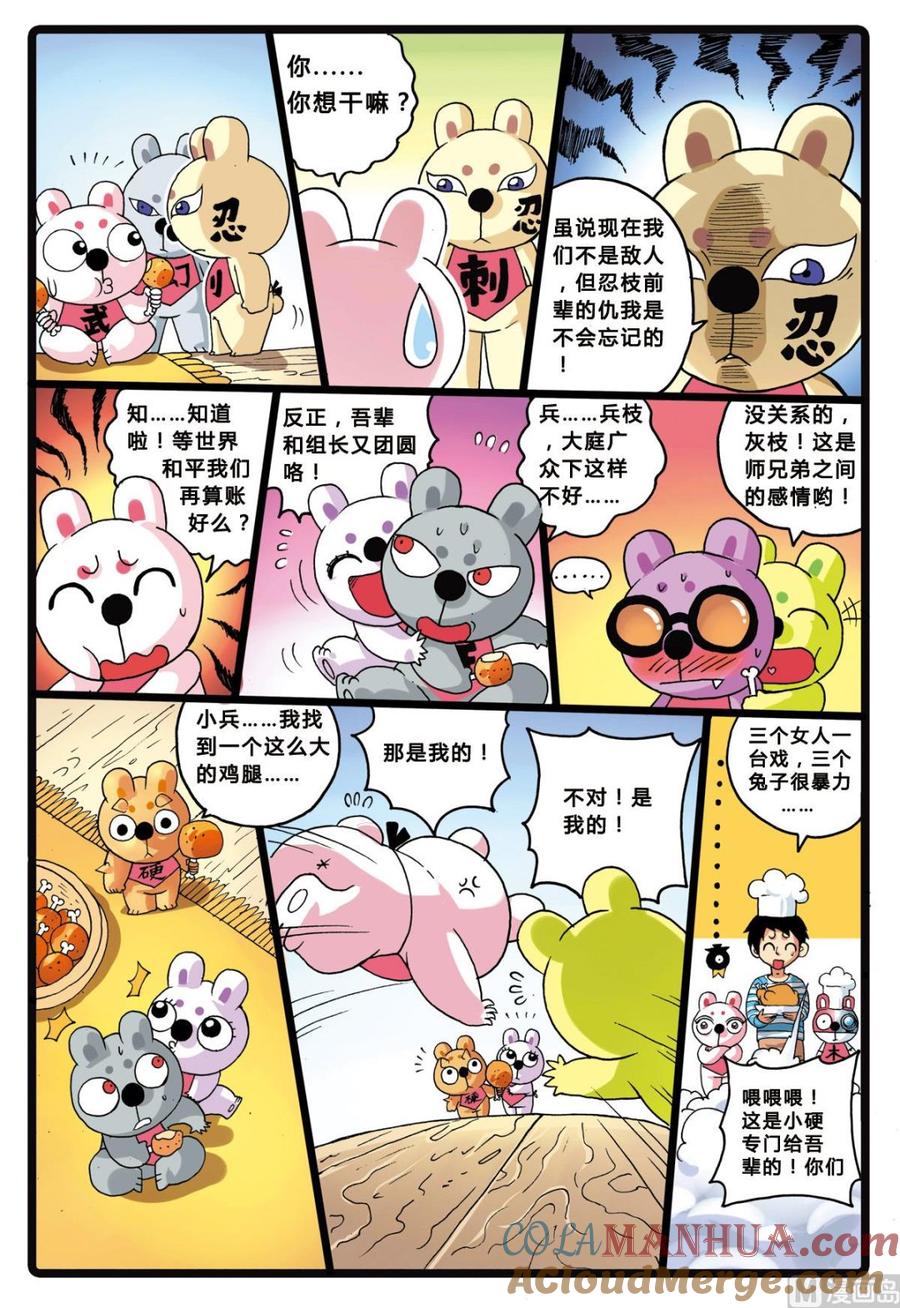 兔子帮 第203话 洗白？ 第5页
