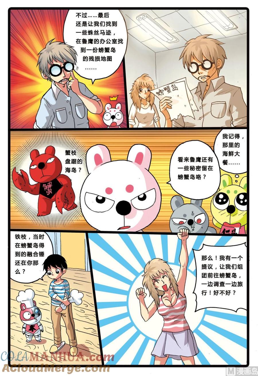 兔子帮 第203话 洗白？ 第9页