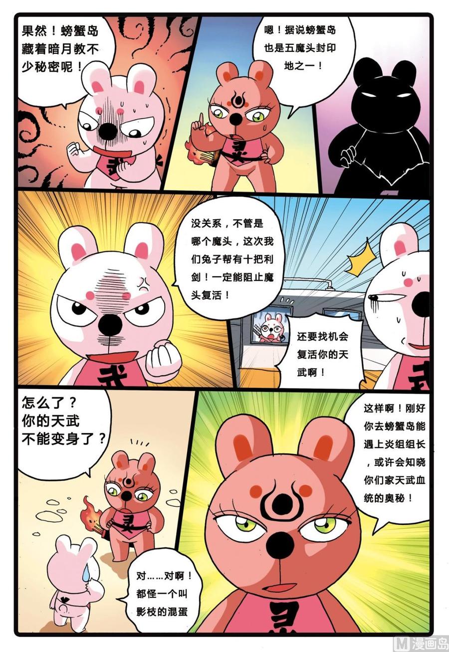 兔子帮 第203话 洗白？ 第18页