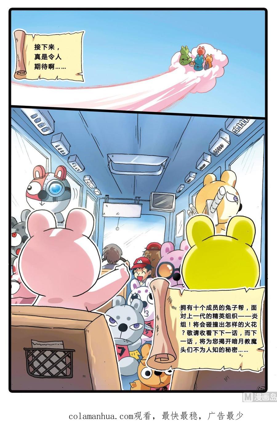 兔子帮 第203话 洗白？ 第20页