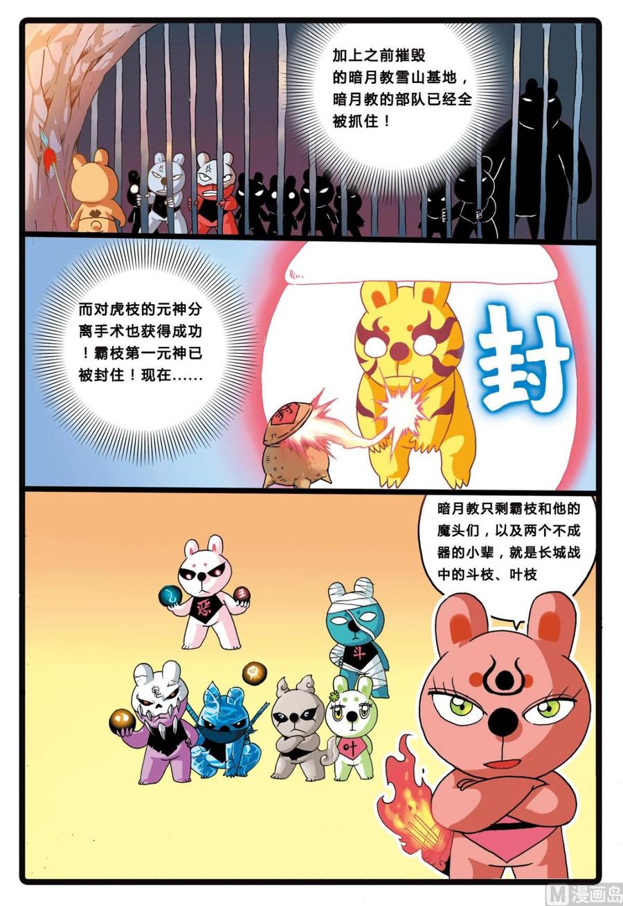 兔子帮 第203话 洗白？ 第14页