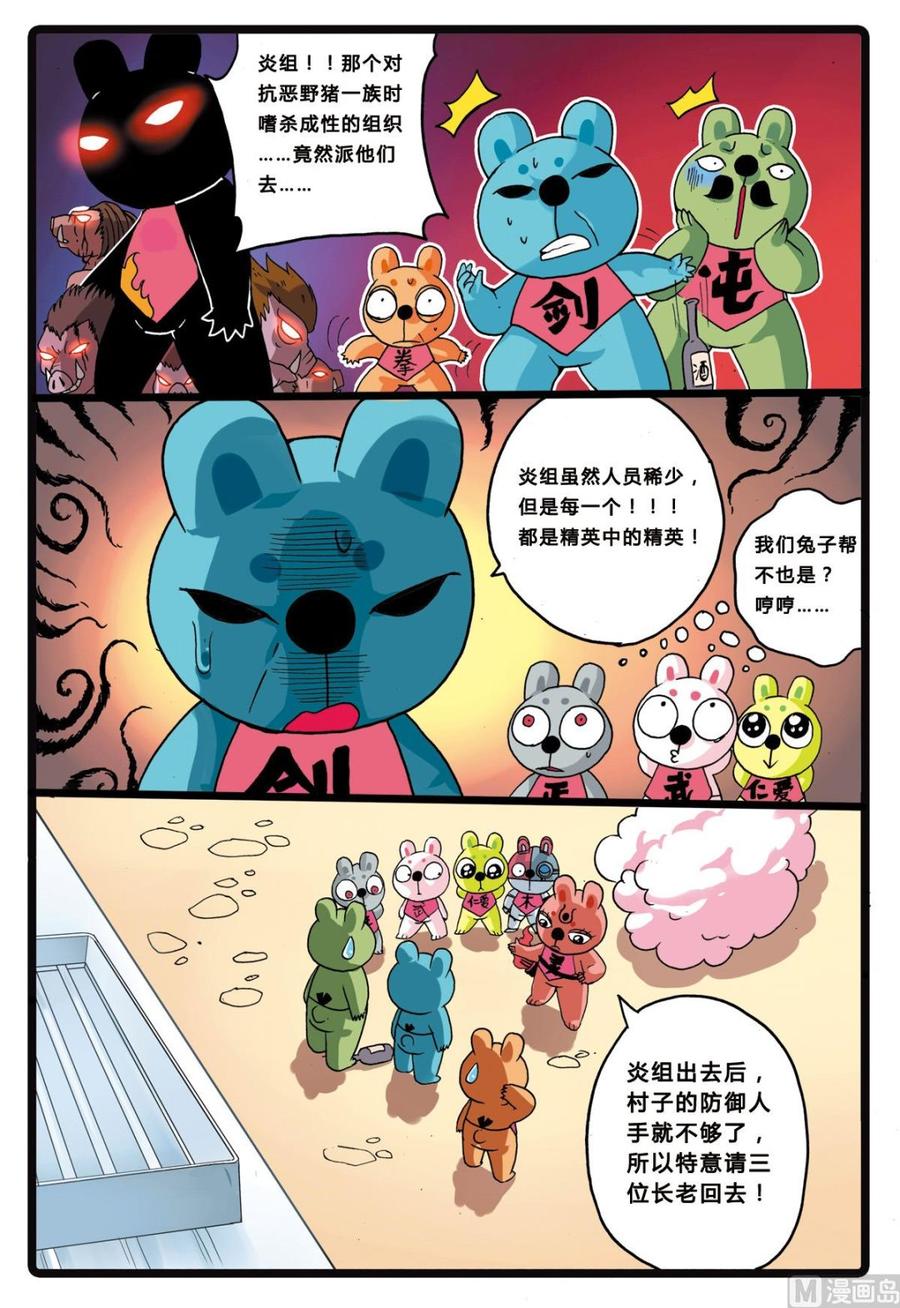 兔子帮 第203话 洗白？ 第16页