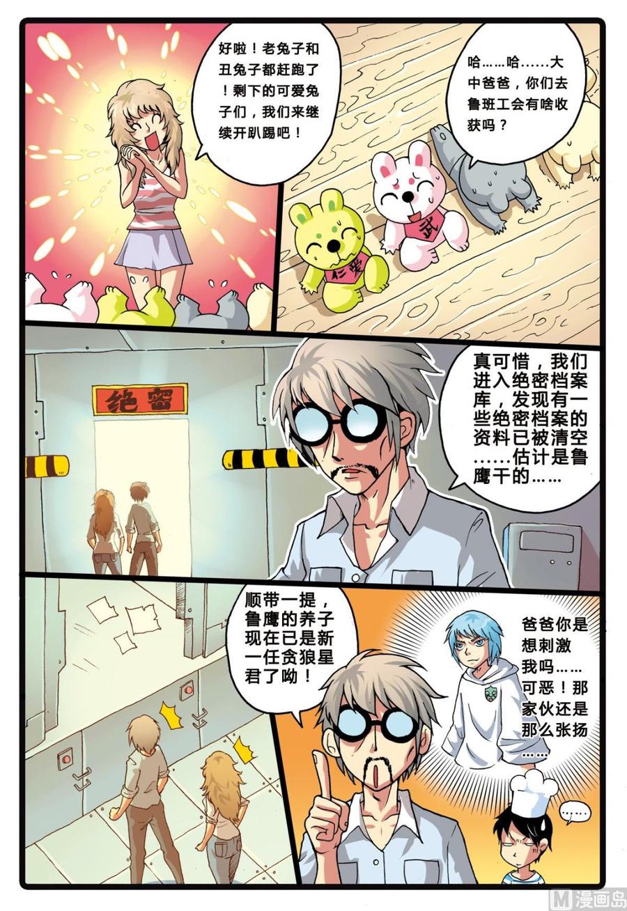兔子帮 第203话 洗白？ 第8页