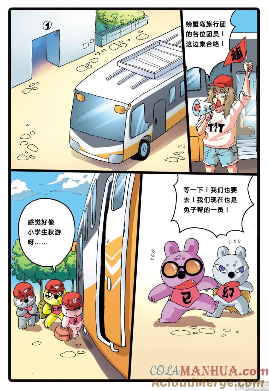 兔子帮 第203话 洗白？ 第11页