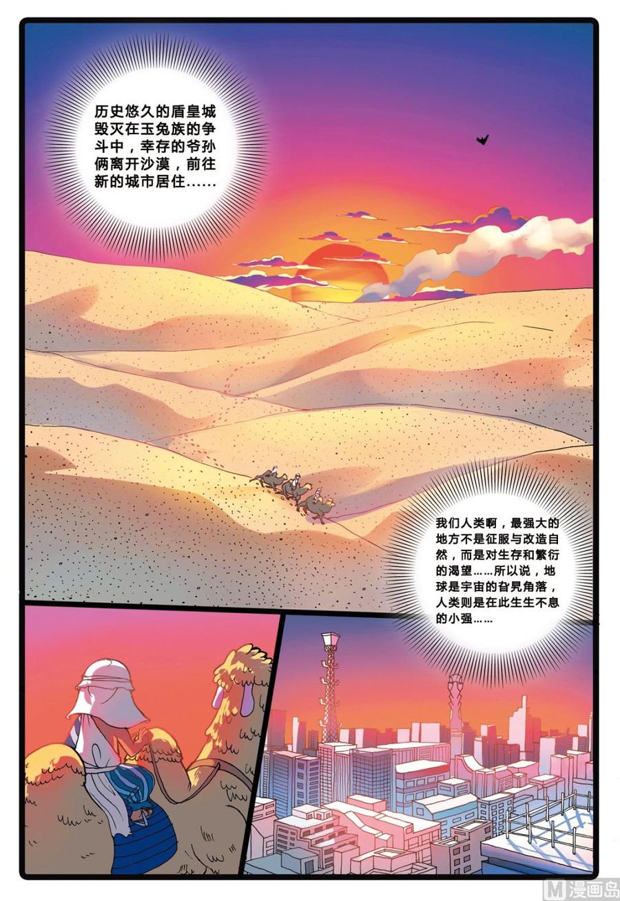 兔子帮 第203话 洗白？ 第2页