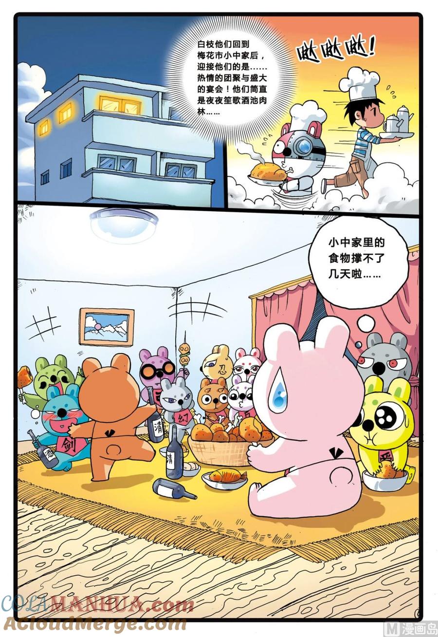 兔子帮 第203话 洗白？ 第3页