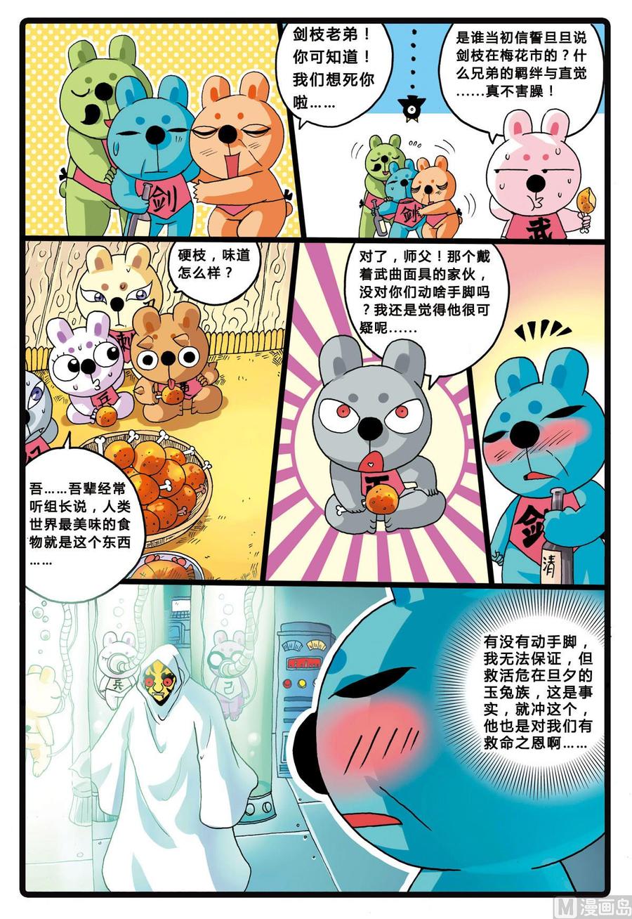 兔子帮 第203话 洗白？ 第4页
