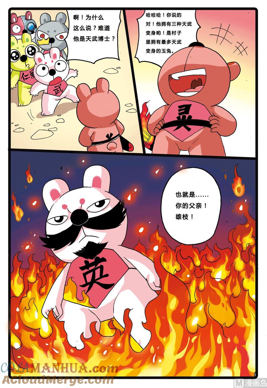 兔子帮 第203话 洗白？ 第19页