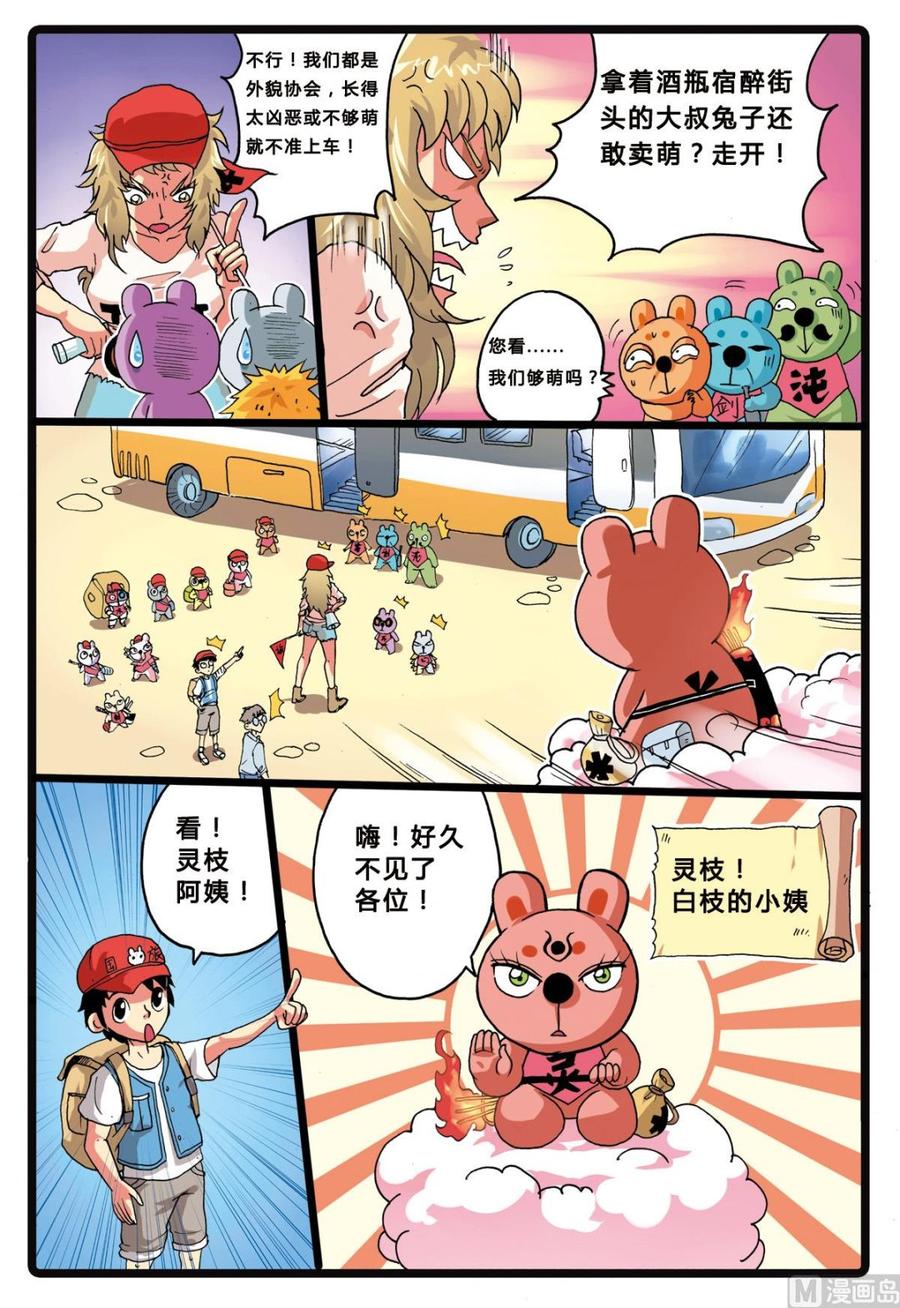 兔子帮 第203话 洗白？ 第12页