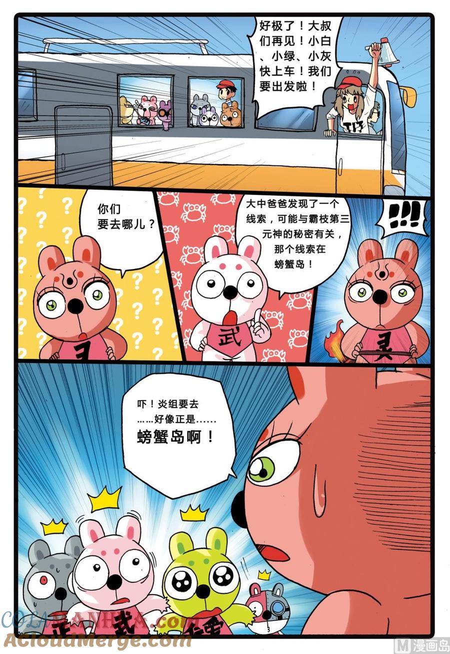 兔子帮 第203话 洗白？ 第17页