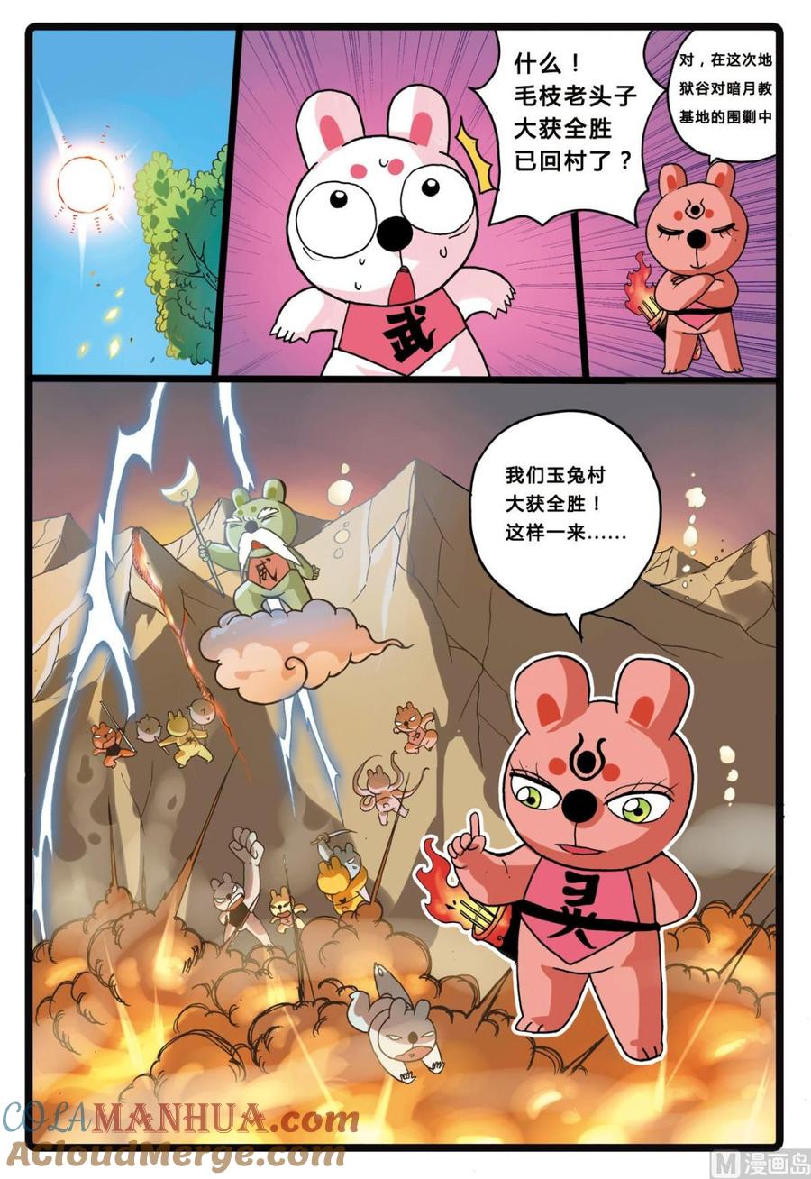 兔子帮 第203话 洗白？ 第13页