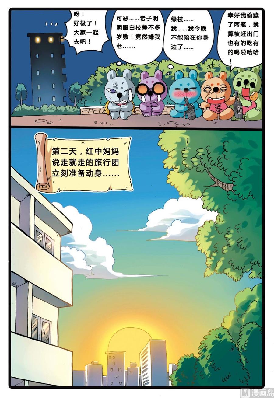 兔子帮 第203话 洗白？ 第10页