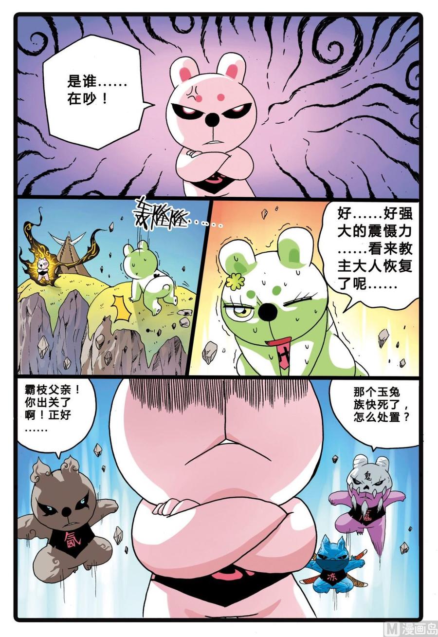兔子帮 第204话 暗月教高层的…… 第12页