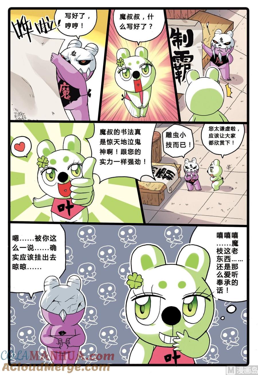 兔子帮 第204话 暗月教高层的…… 第3页