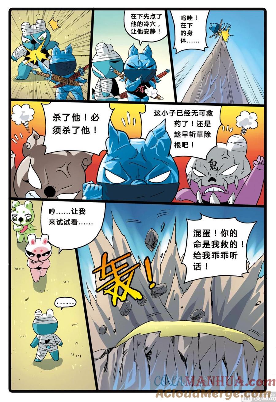 兔子帮 第204话 暗月教高层的…… 第19页