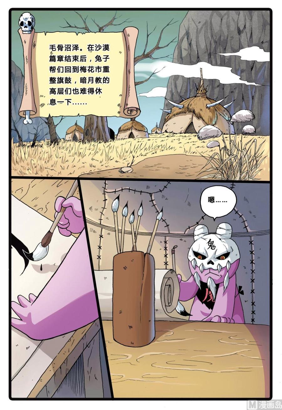 兔子帮 第204话 暗月教高层的…… 第2页