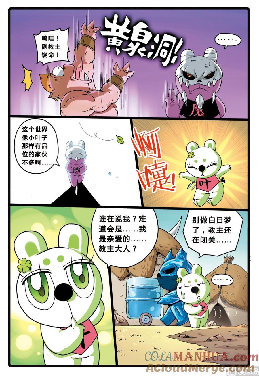 兔子帮 第204话 暗月教高层的…… 第5页