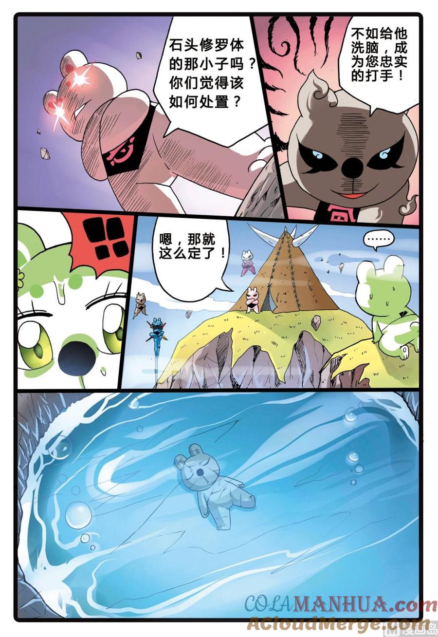 兔子帮 第204话 暗月教高层的…… 第13页