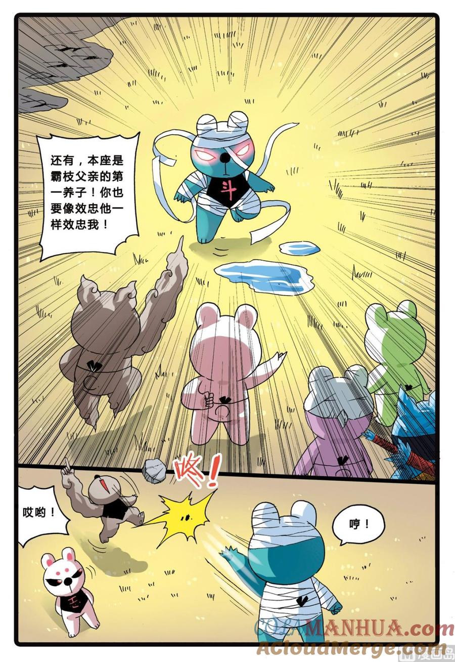 兔子帮 第204话 暗月教高层的…… 第17页