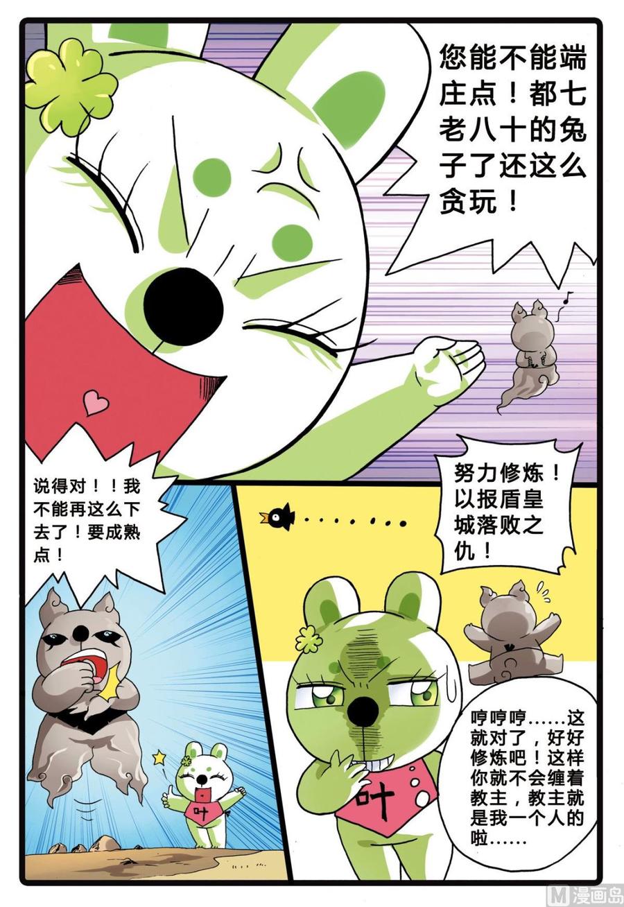 兔子帮 第204话 暗月教高层的…… 第8页