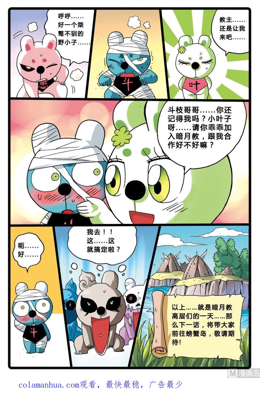 兔子帮 第204话 暗月教高层的…… 第20页