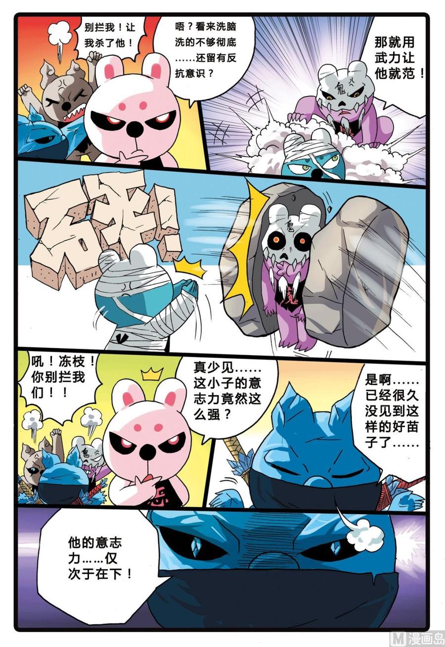 兔子帮 第204话 暗月教高层的…… 第18页