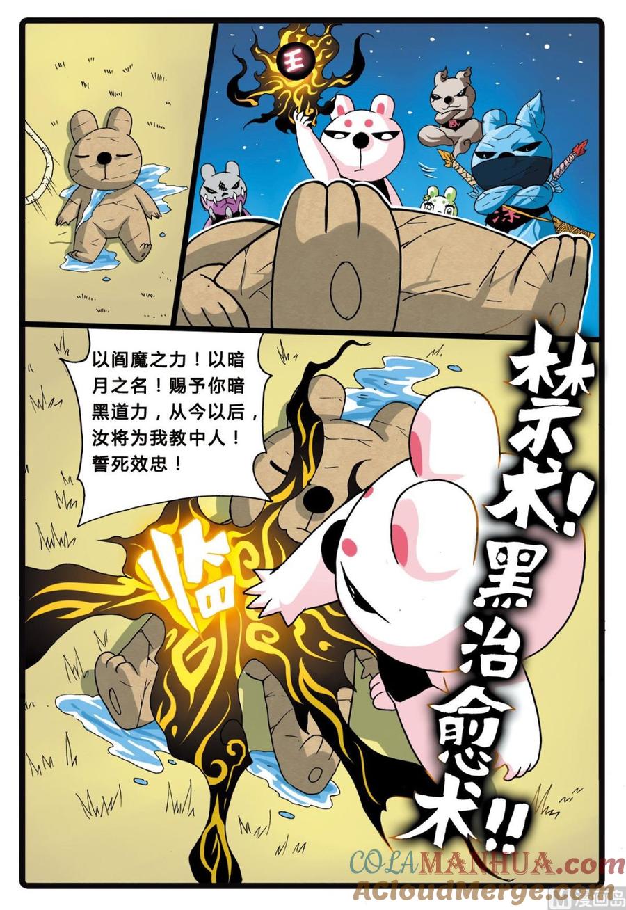 兔子帮 第204话 暗月教高层的…… 第15页