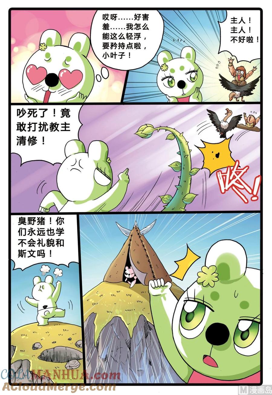 兔子帮 第204话 暗月教高层的…… 第11页