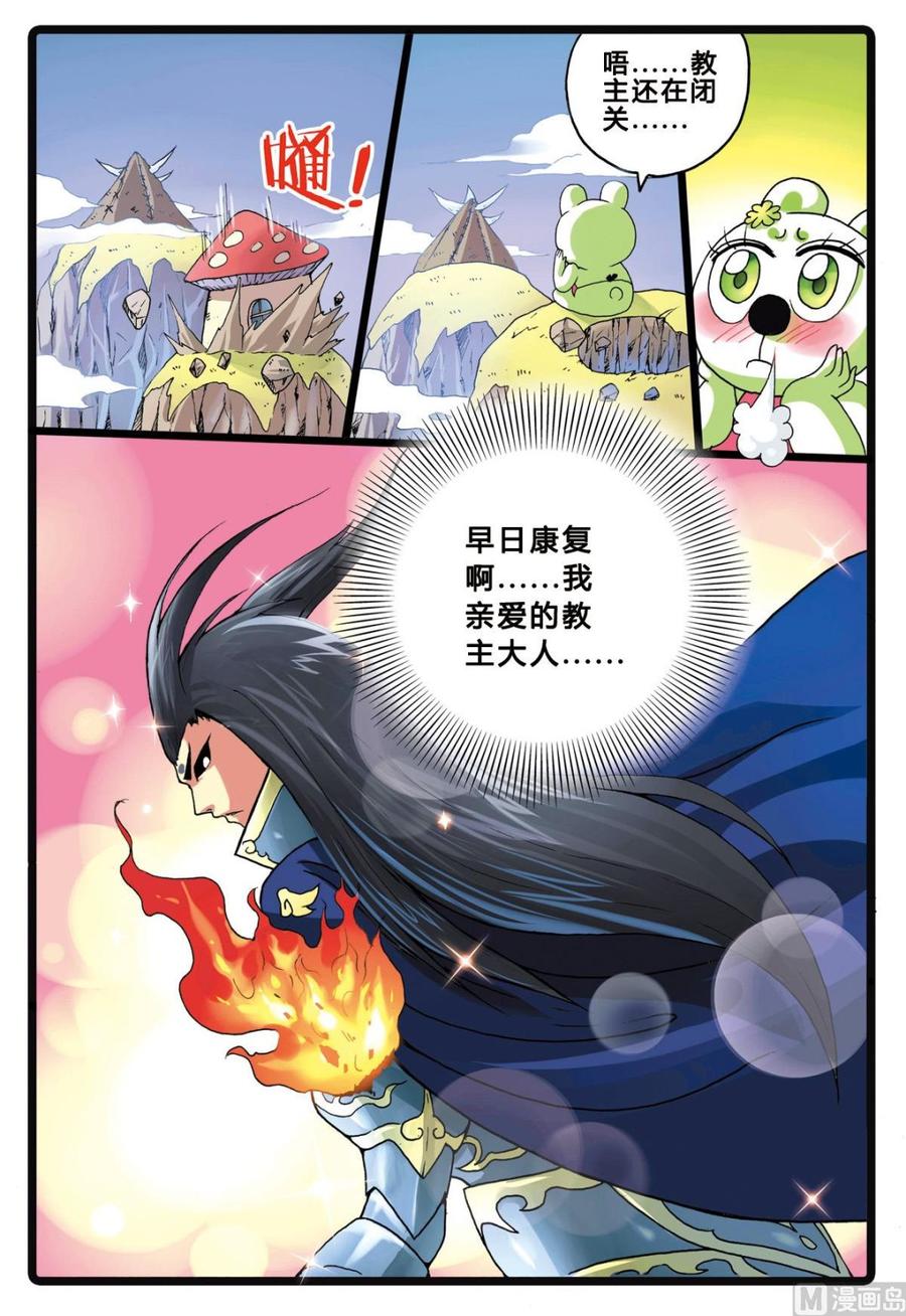 兔子帮 第204话 暗月教高层的…… 第10页