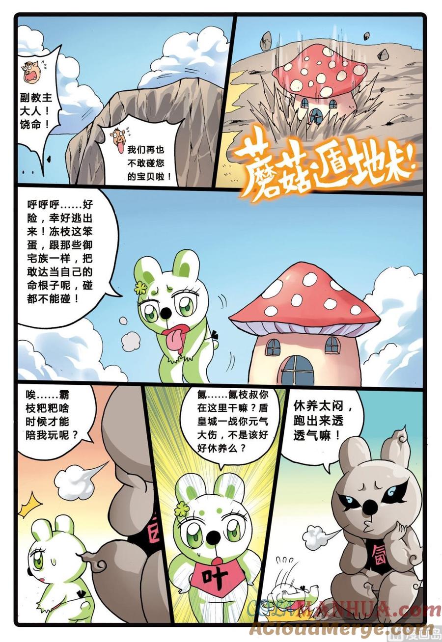 兔子帮 第204话 暗月教高层的…… 第7页
