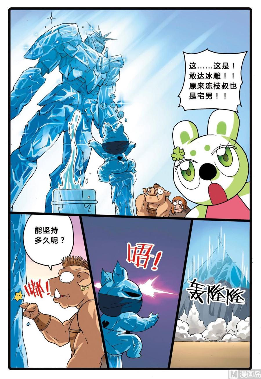 兔子帮 第204话 暗月教高层的…… 第6页