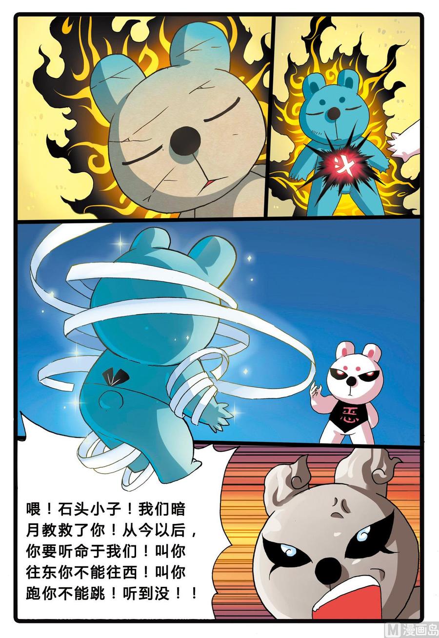 兔子帮 第204话 暗月教高层的…… 第16页