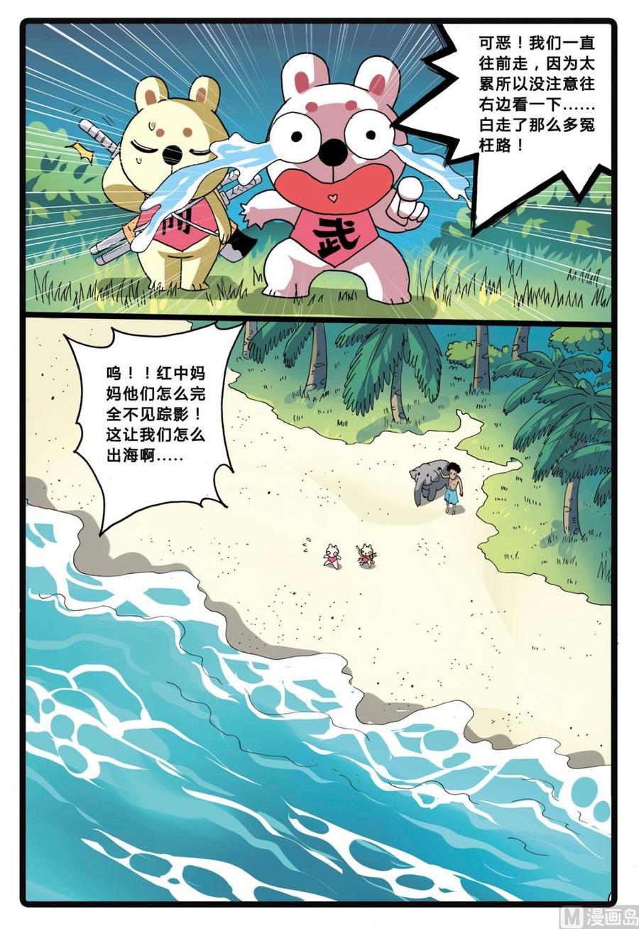 兔子帮 第205话 拯救大象的行动 第8页