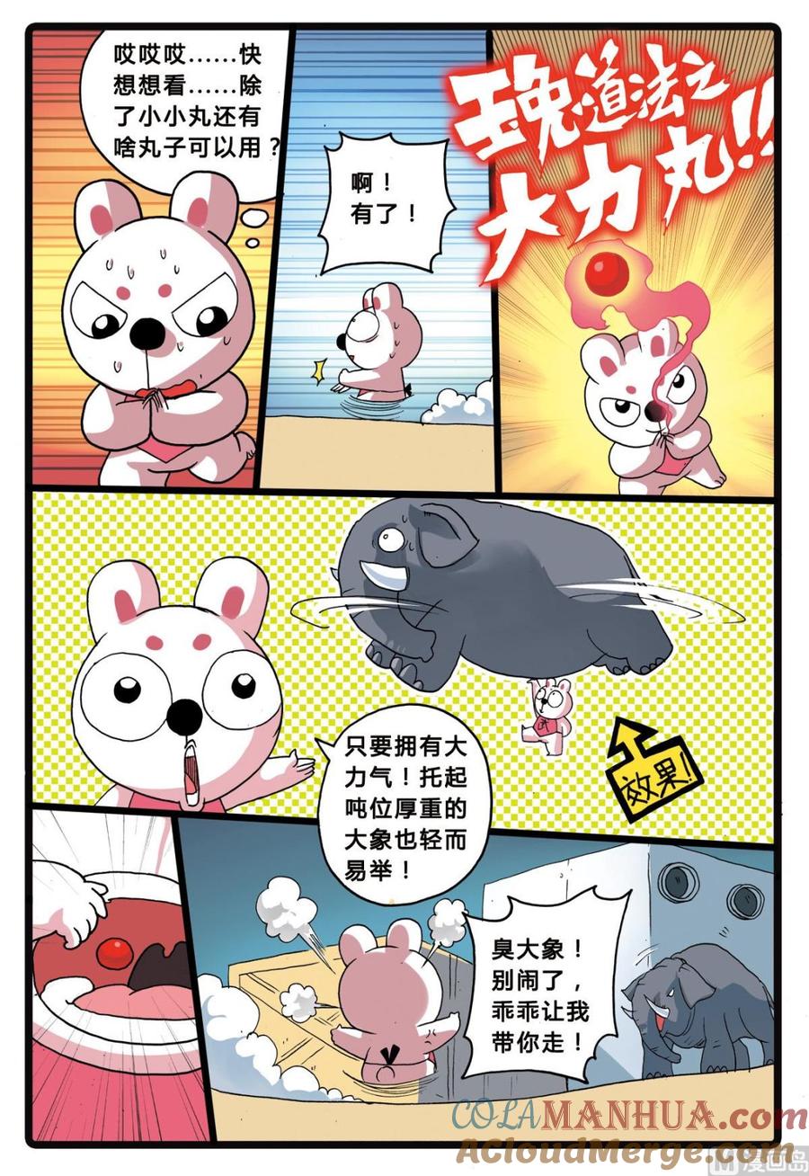 兔子帮 第205话 拯救大象的行动 第19页