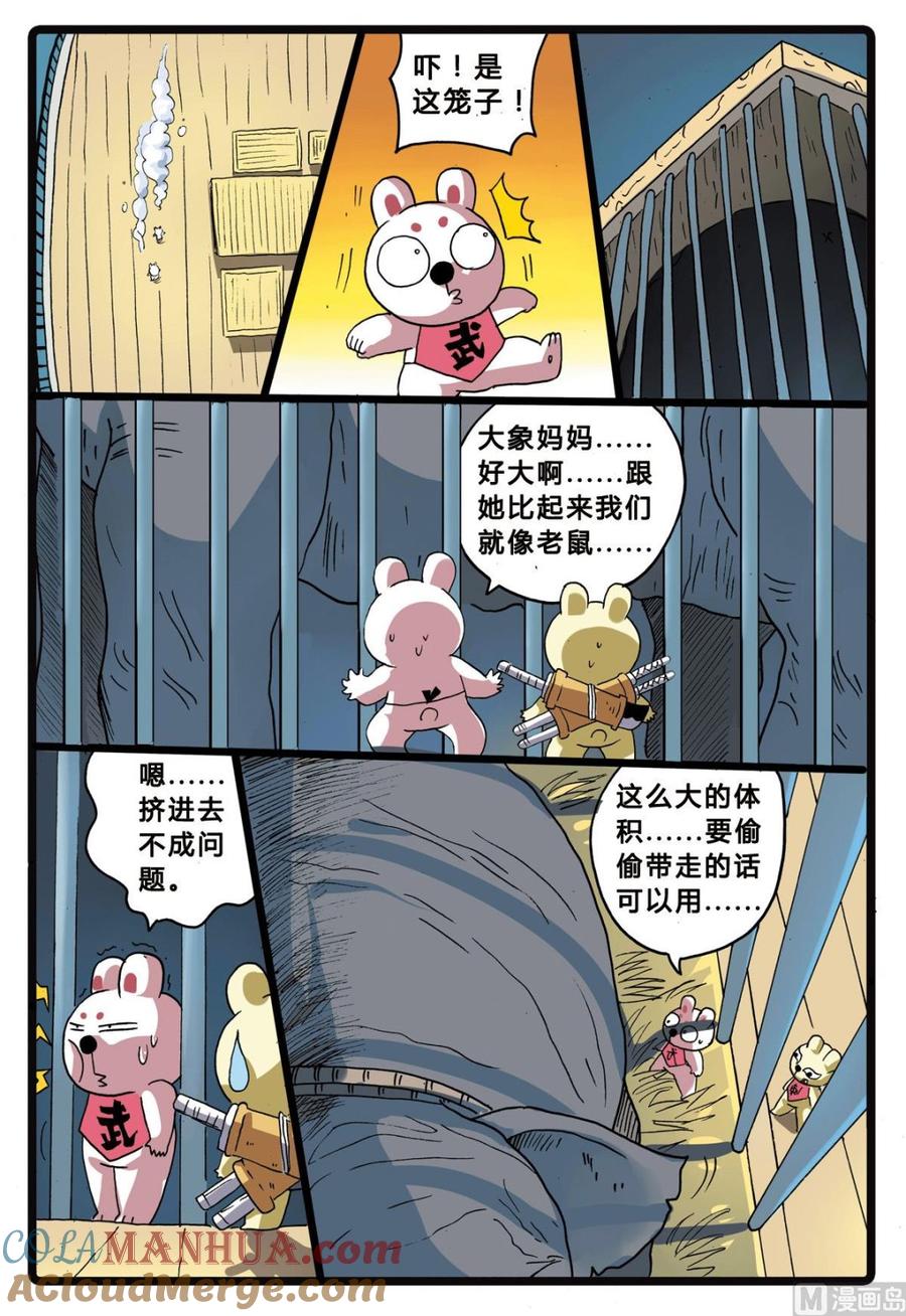 兔子帮 第205话 拯救大象的行动 第13页