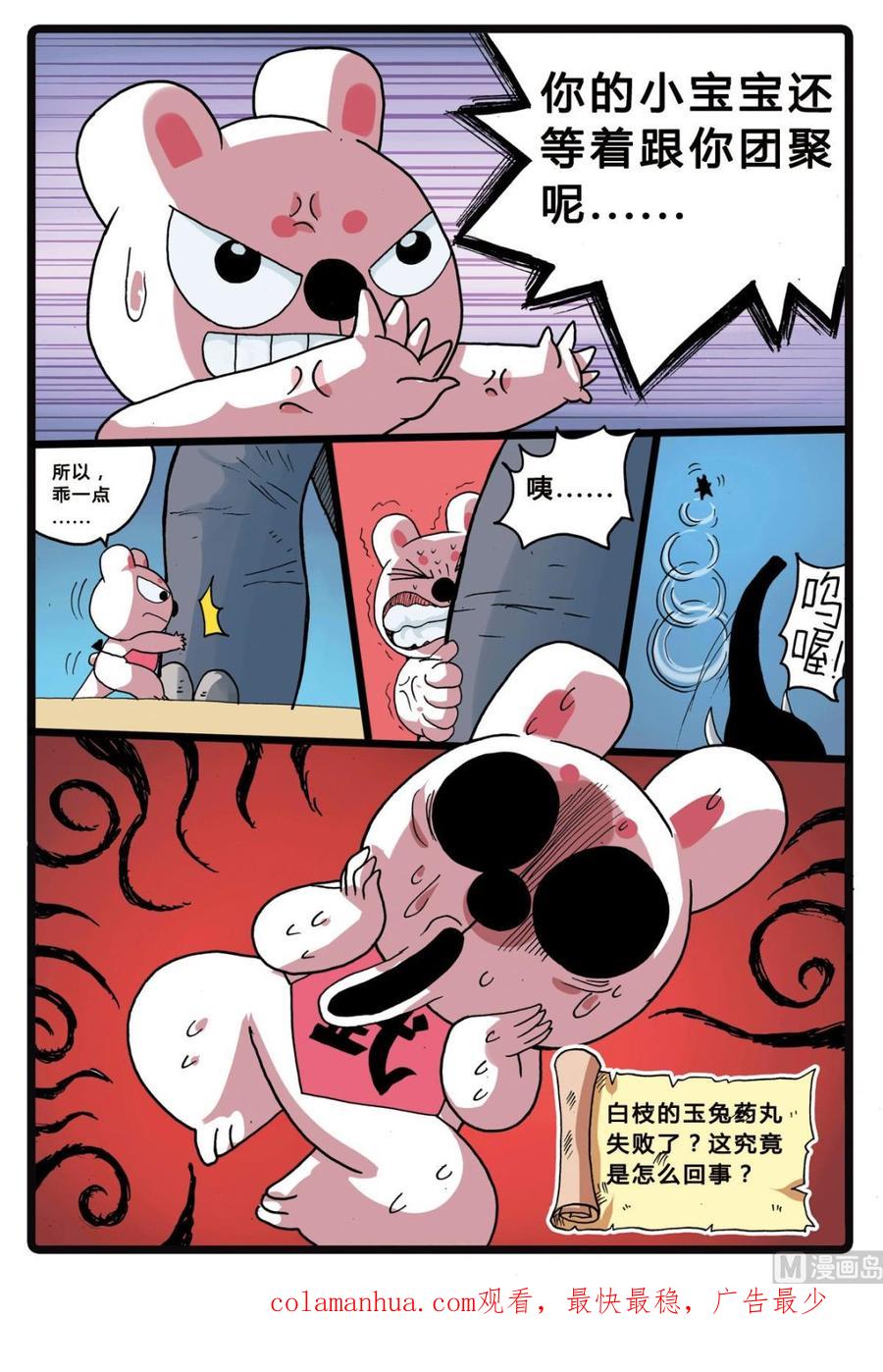 兔子帮 第205话 拯救大象的行动 第20页